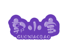 郭小宝