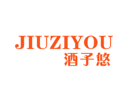 酒子悠