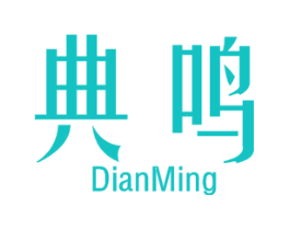 典鸣