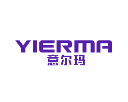 意尔玛
