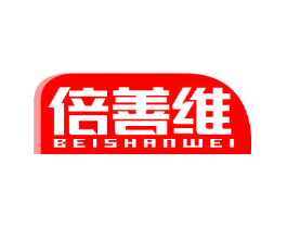 倍善维