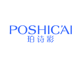 珀诗彩