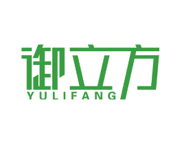 御立方