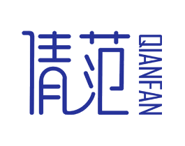 倩范