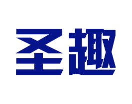 圣趣