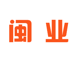 闽业