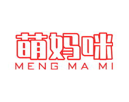 萌妈咪
