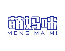萌妈咪