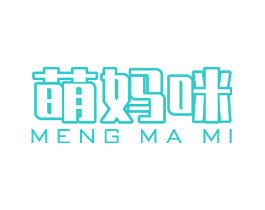 萌妈咪