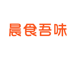 晨食吾味
