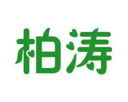 柏涛