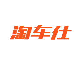 淘车仕