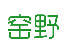 窑野