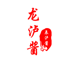 龙泸酱 辰泸酱