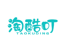 淘酷叮