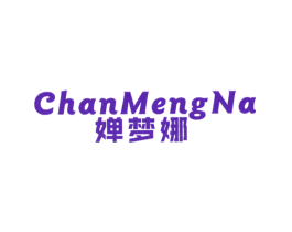 婵梦娜