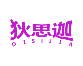 狄思迦