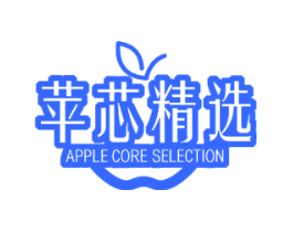 苹芯精选 APPLE CORE SELECTION