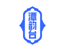 潭韵台