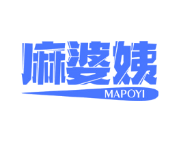 麻婆姨
