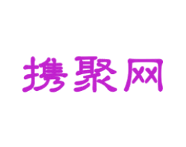 携聚网