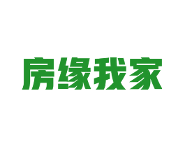 房缘我家