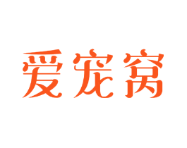 爱宠窝