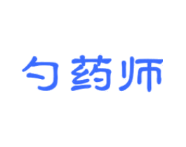 勺药师