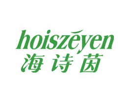 海诗茵 HOISZEYEN