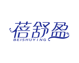 蓓舒盈