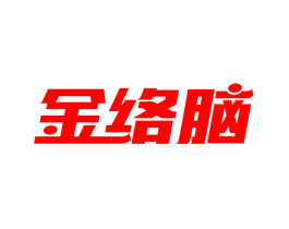 金络脑