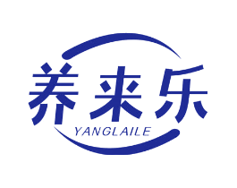 养来乐