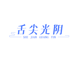舌尖光阴
