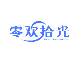 零欢拾光