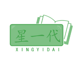 星一代