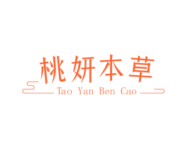 桃妍本草