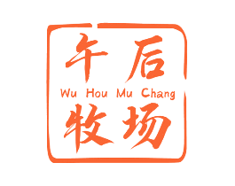 午后 牧场