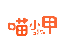 喵小甲