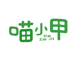 喵小甲