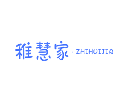 稚慧家