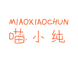 喵小纯
