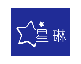 星琳