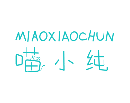 喵小纯