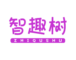 智趣树