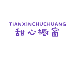 甜心橱窗