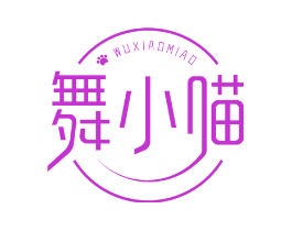 舞小喵