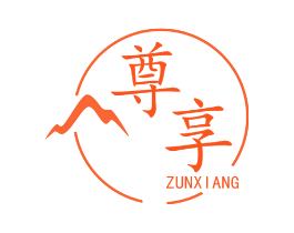 尊享