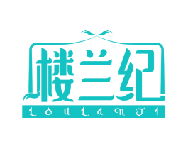 楼兰纪