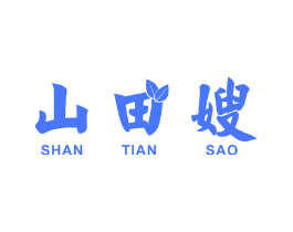 山田嫂