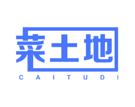 菜土地